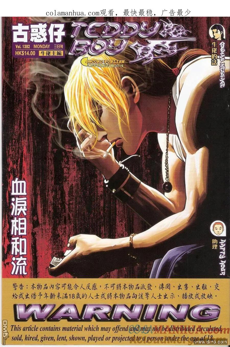 古惑仔 第1382回 第1页