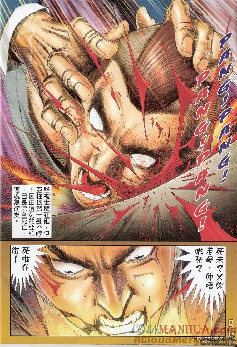 古惑仔 第1382回 第11页