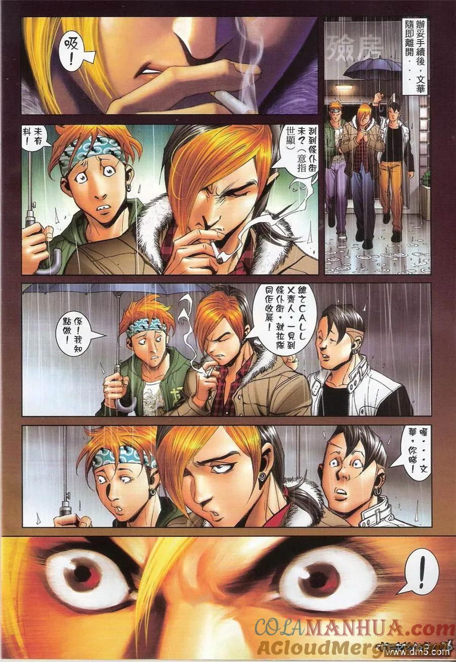 古惑仔 第1382回 第25页