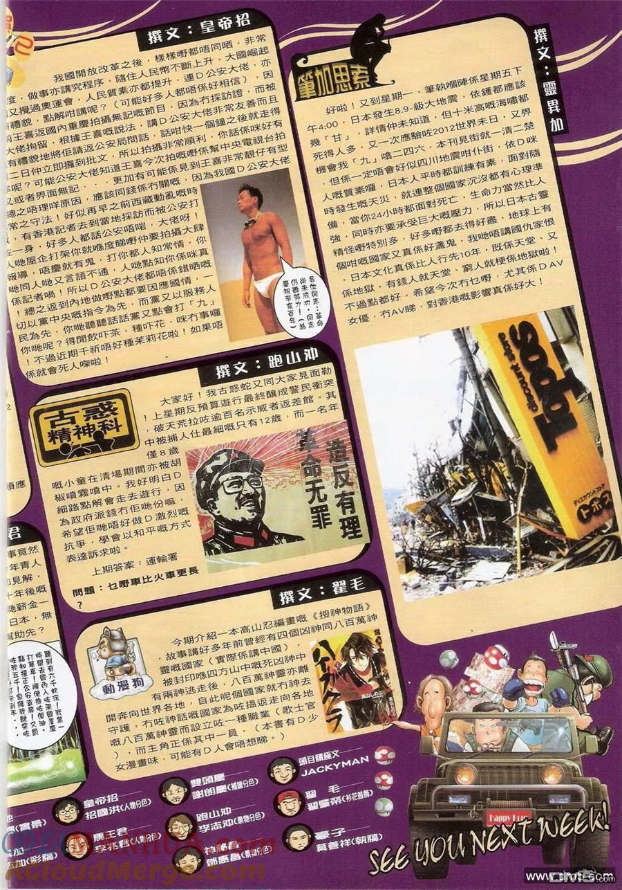 古惑仔 第1382回 第17页