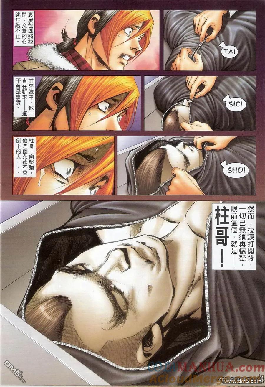 古惑仔 第1382回 第15页