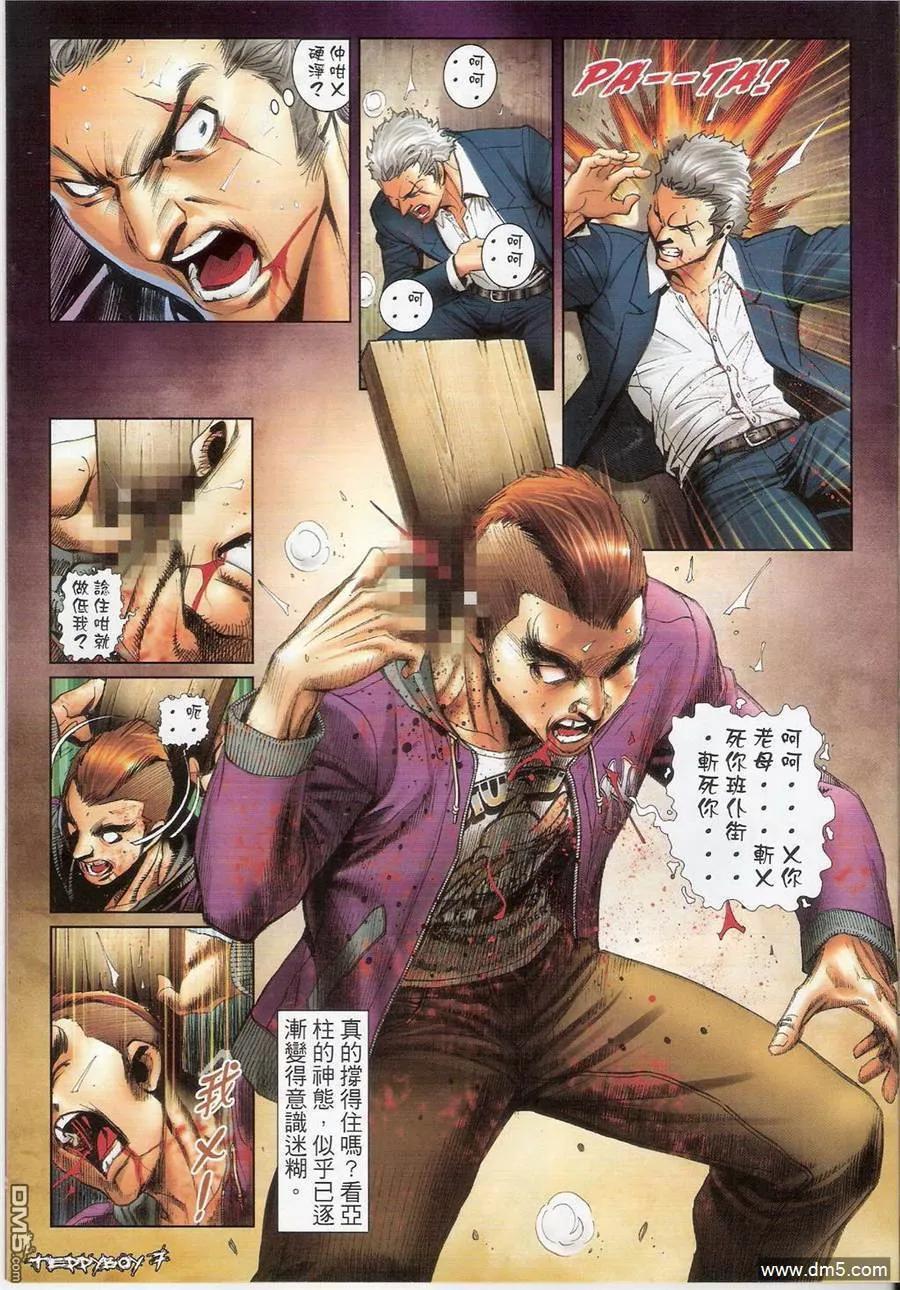 古惑仔 第1382回 第6页