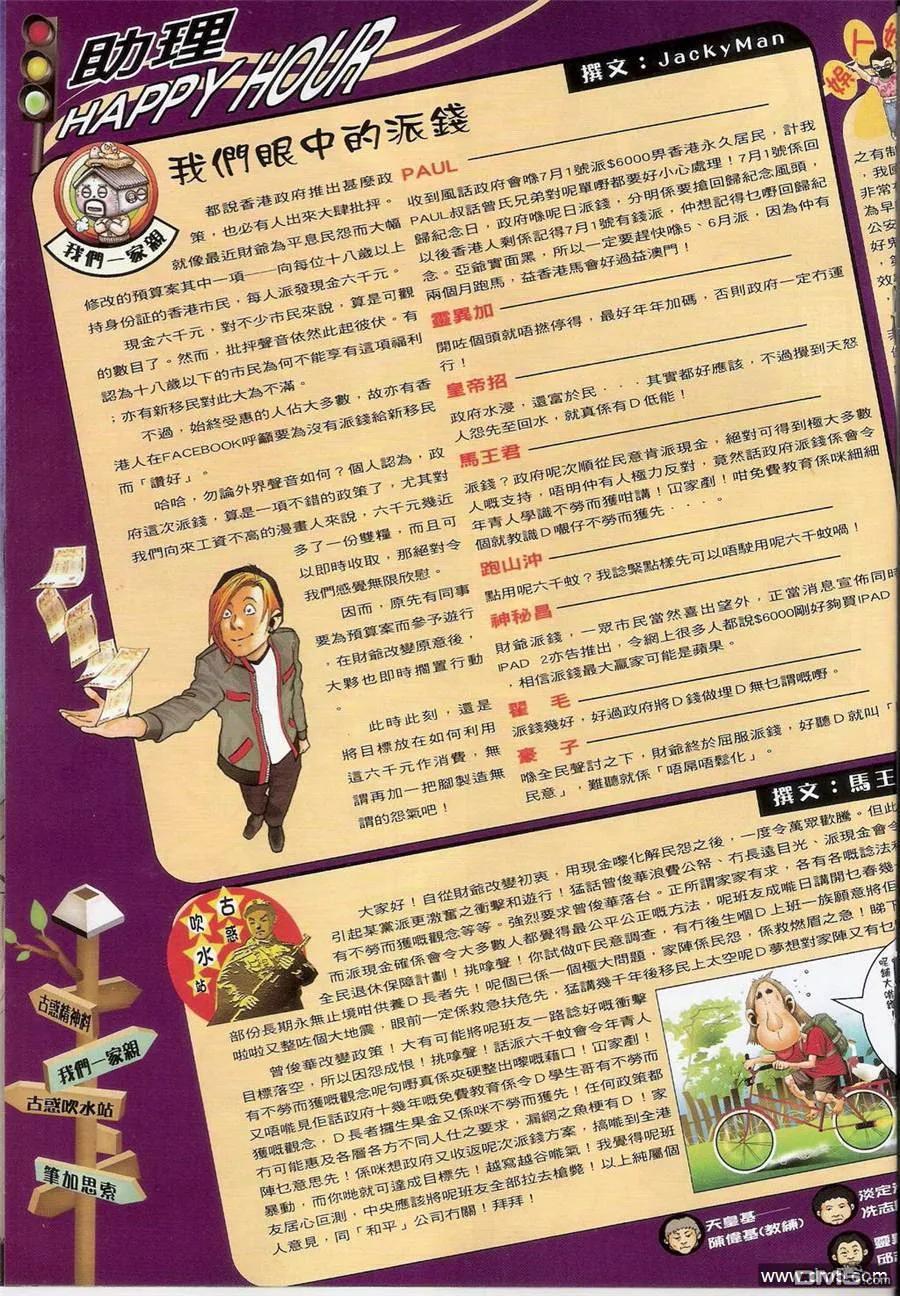 古惑仔 第1382回 第18页