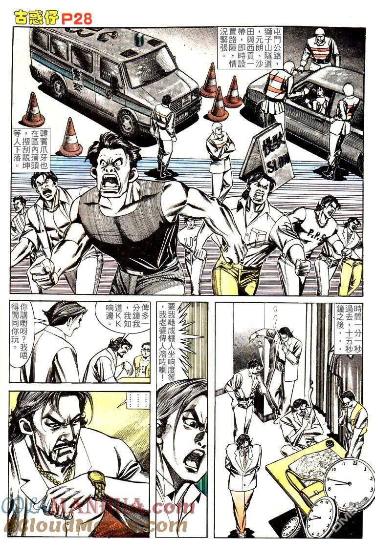 古惑仔 第139回 第25页