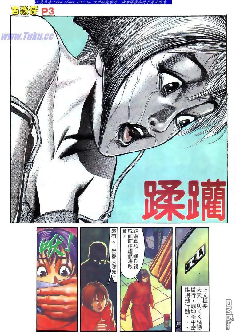 古惑仔 第139回 第2页