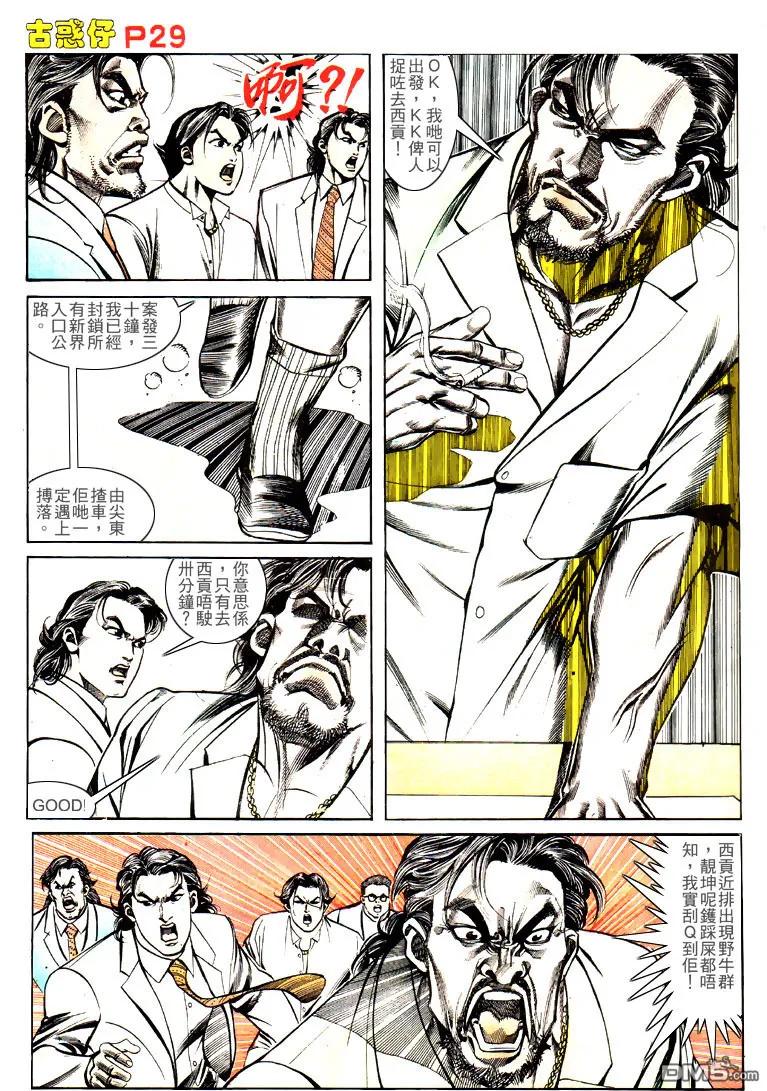 古惑仔 第139回 第26页