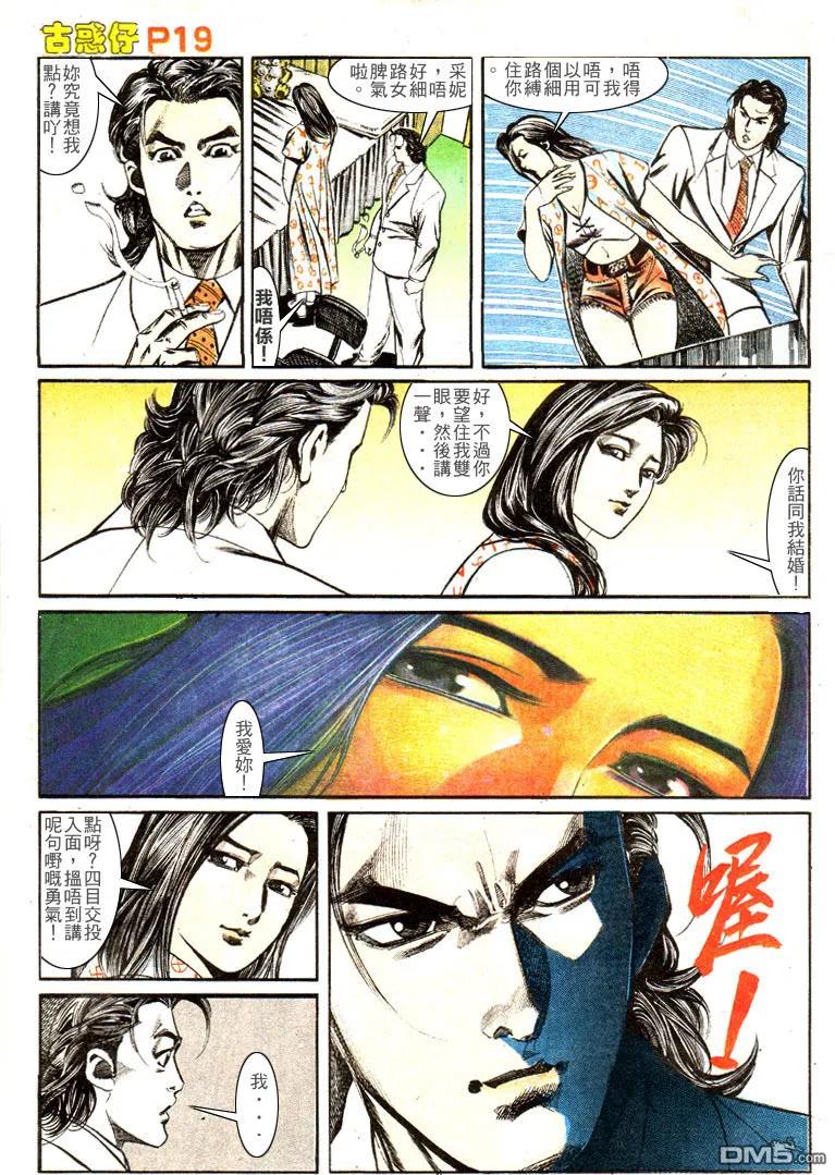 古惑仔 第139回 第18页