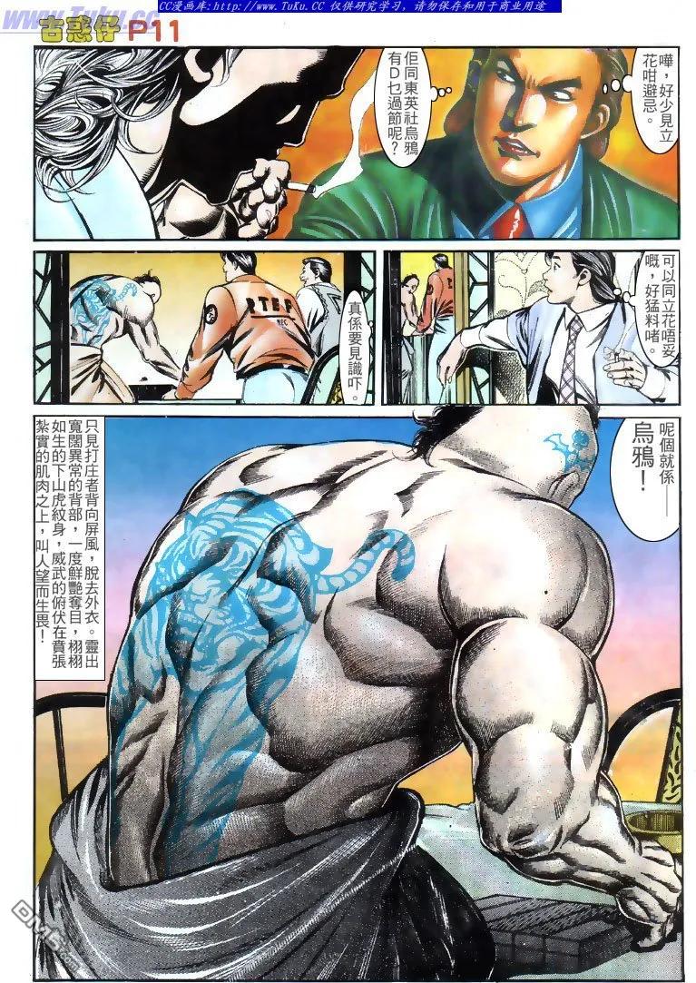 古惑仔 第139回 第10页