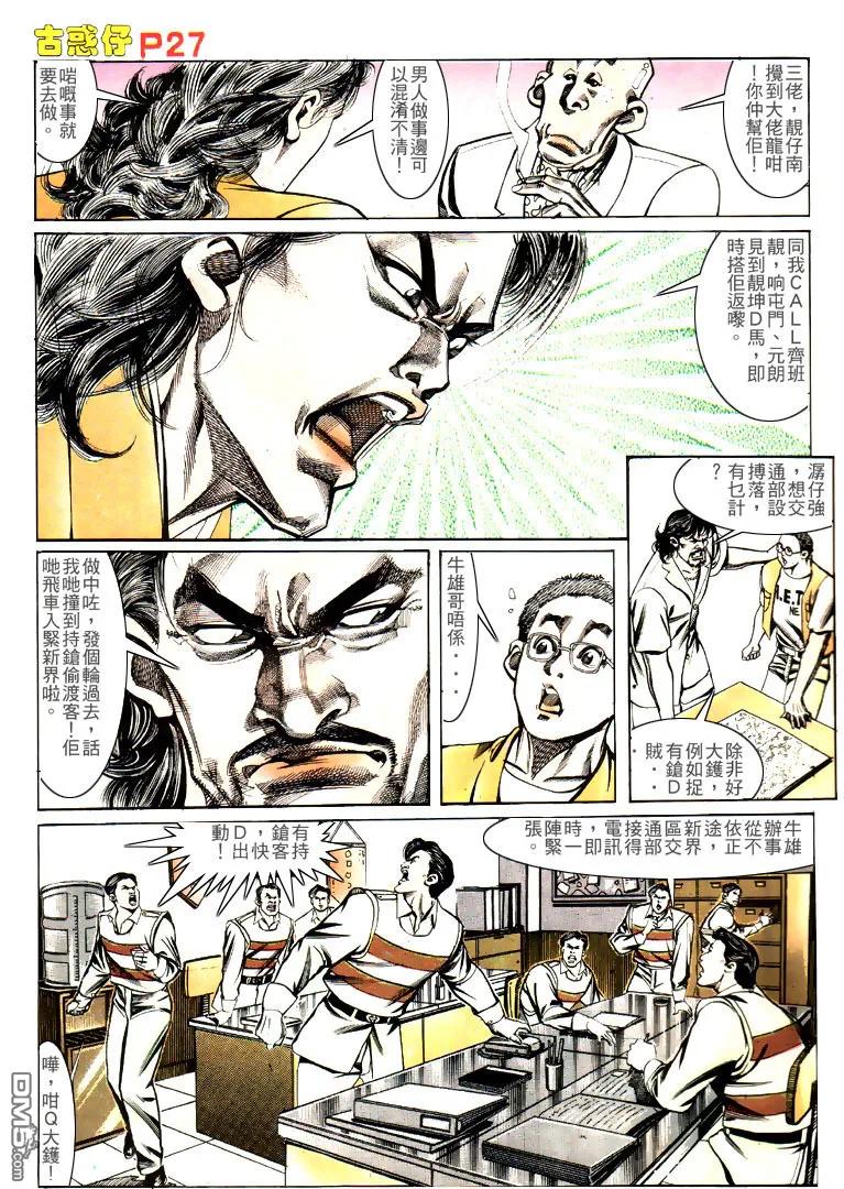 古惑仔 第139回 第24页
