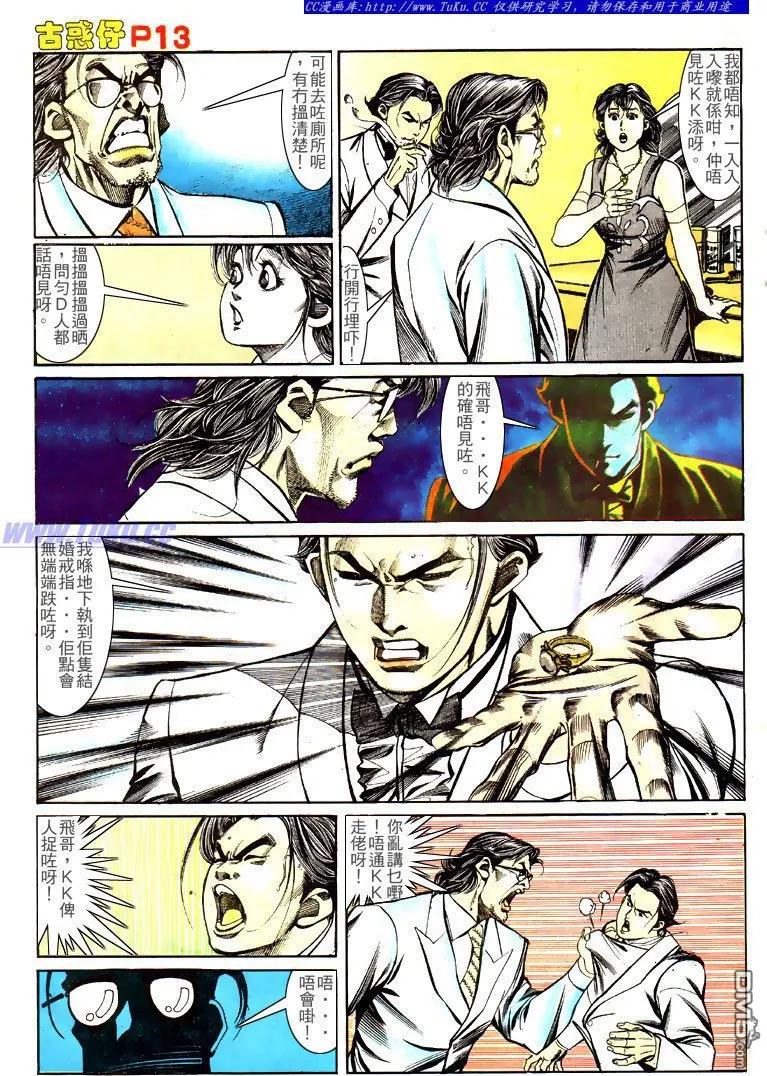 古惑仔 第139回 第12页