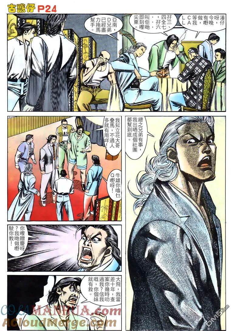 古惑仔 第139回 第21页
