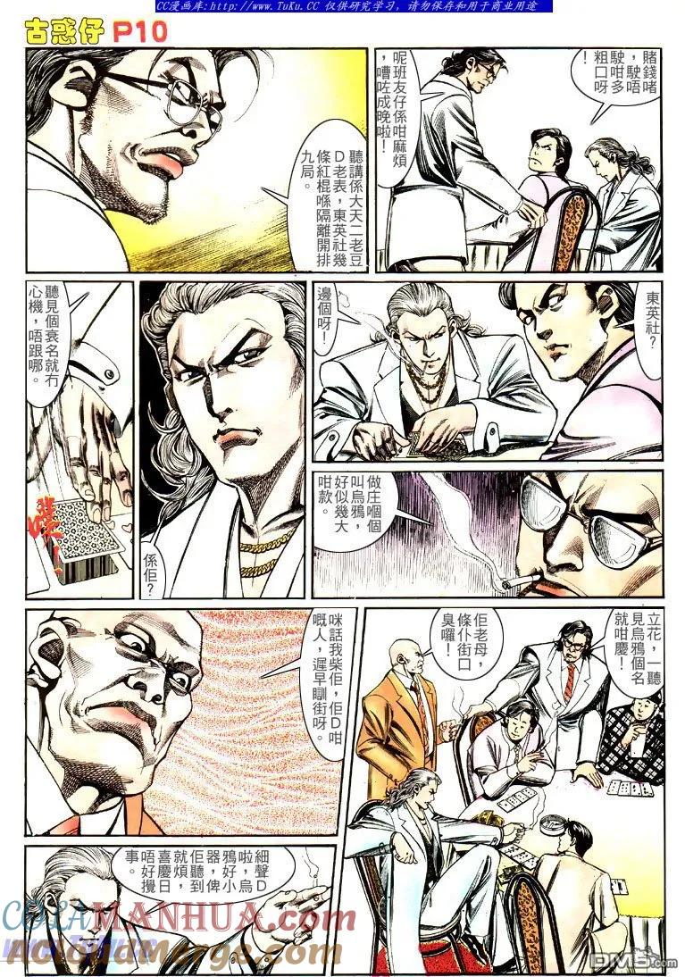 古惑仔 第139回 第9页