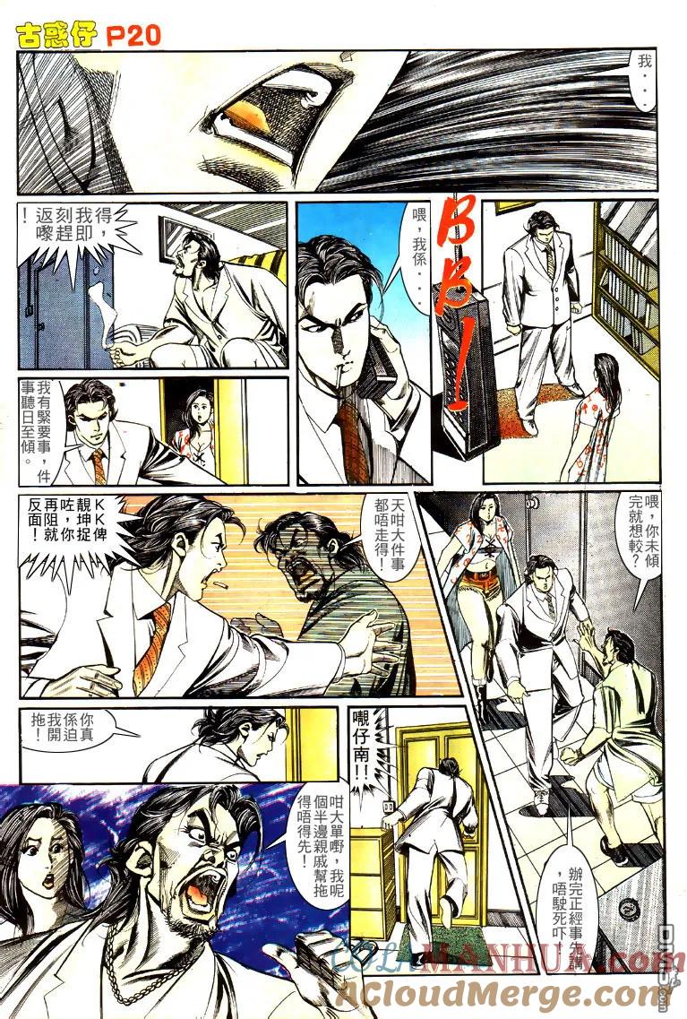 古惑仔 第139回 第19页