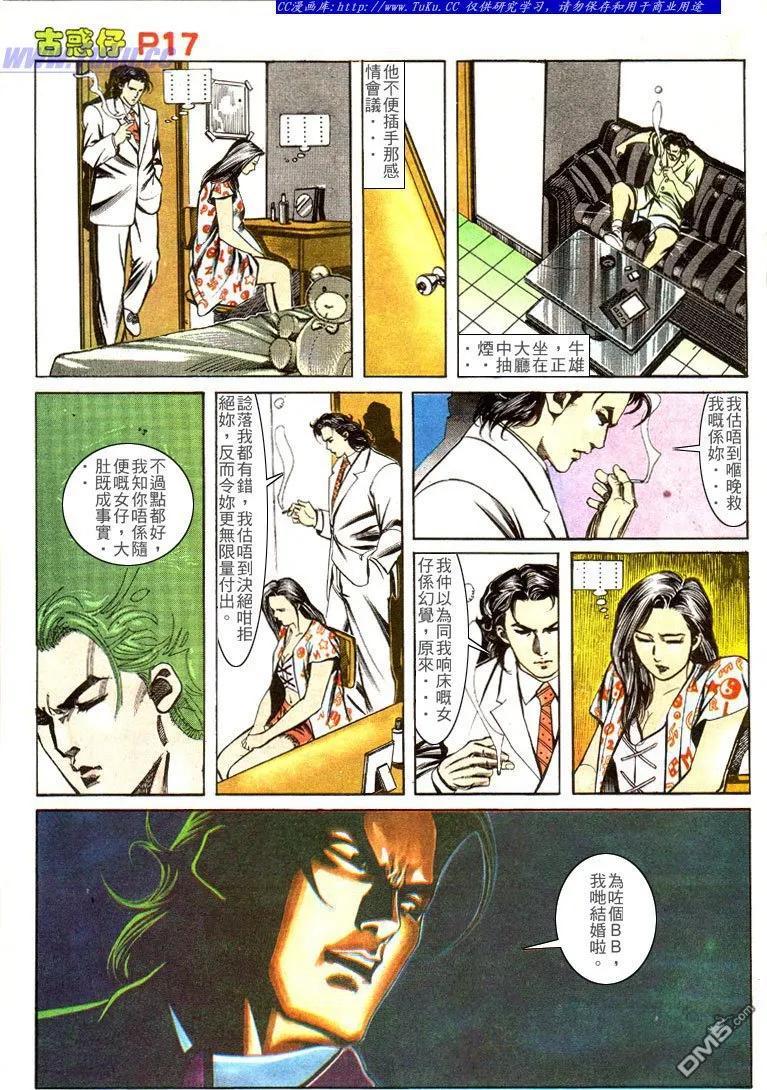 古惑仔 第139回 第16页