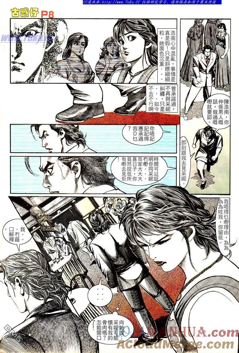 古惑仔 第139回 第7页