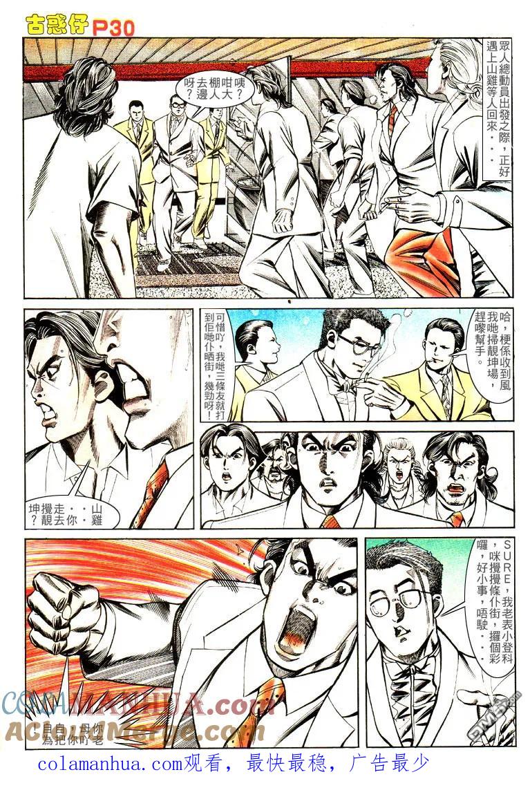 古惑仔 第139回 第27页
