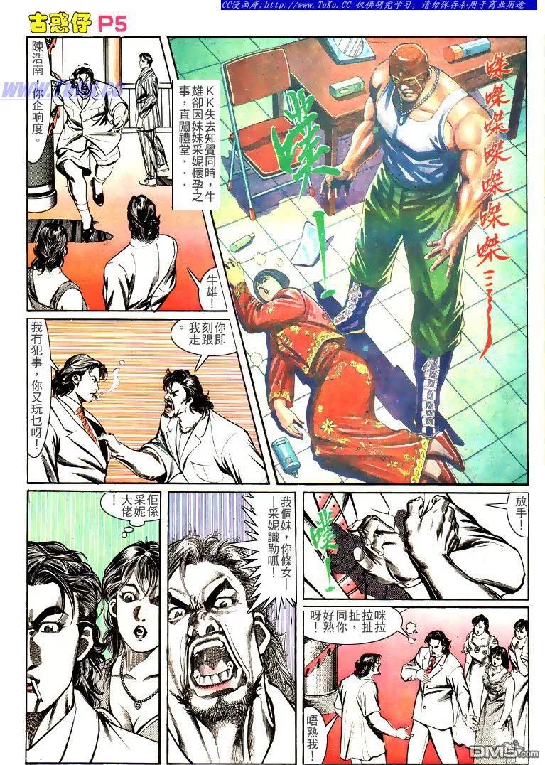 古惑仔 第139回 第4页