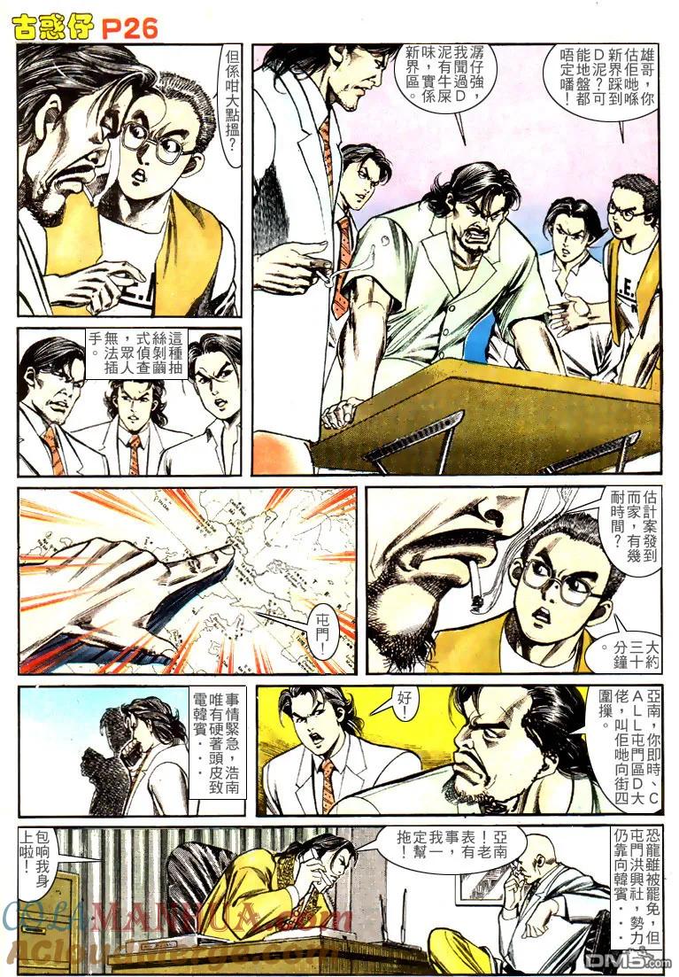 古惑仔 第139回 第23页