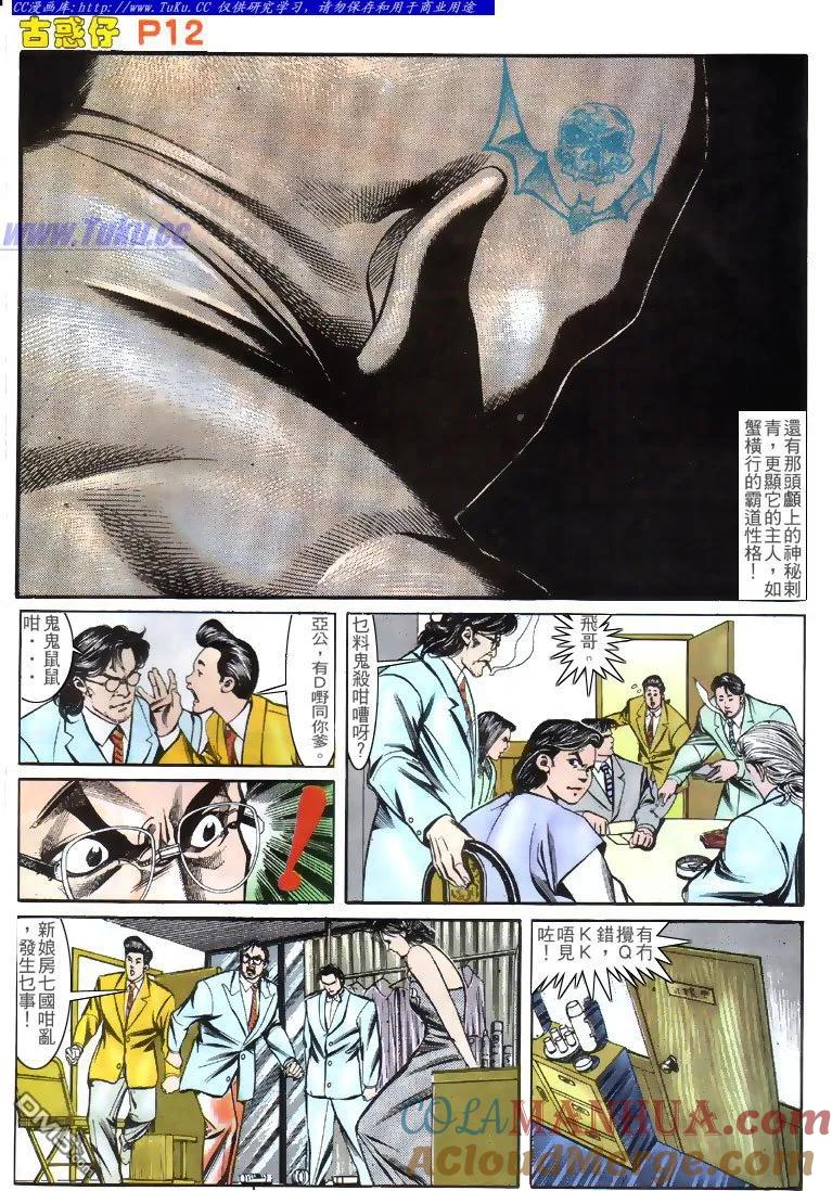 古惑仔 第139回 第11页