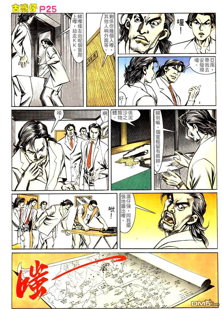 古惑仔 第139回 第22页