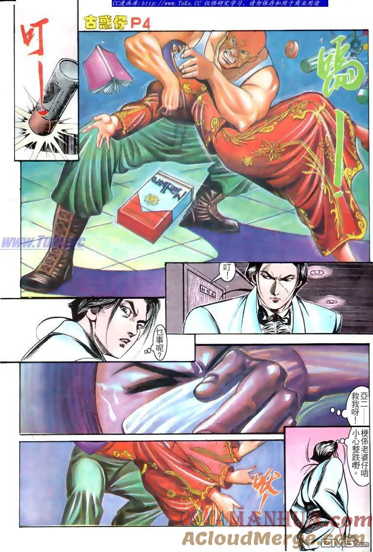 古惑仔 第139回 第3页