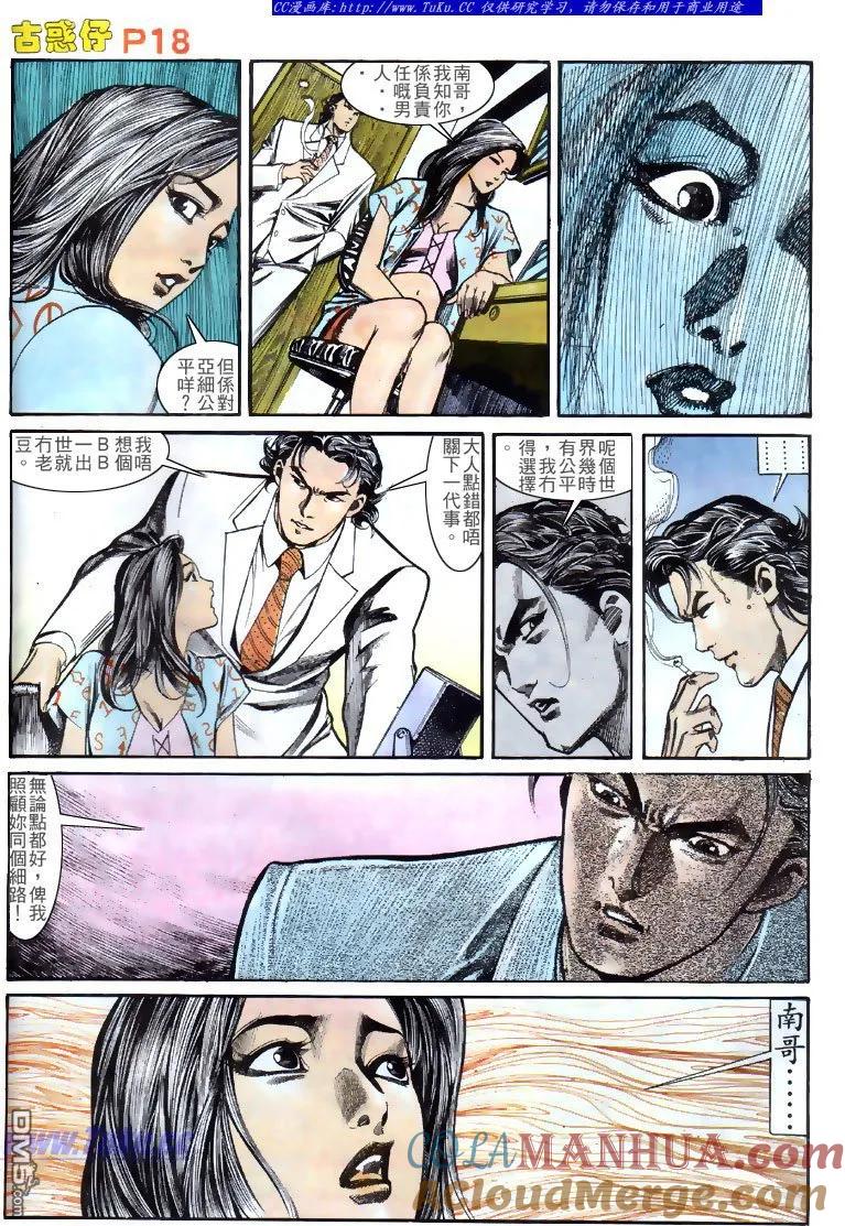 古惑仔 第139回 第17页