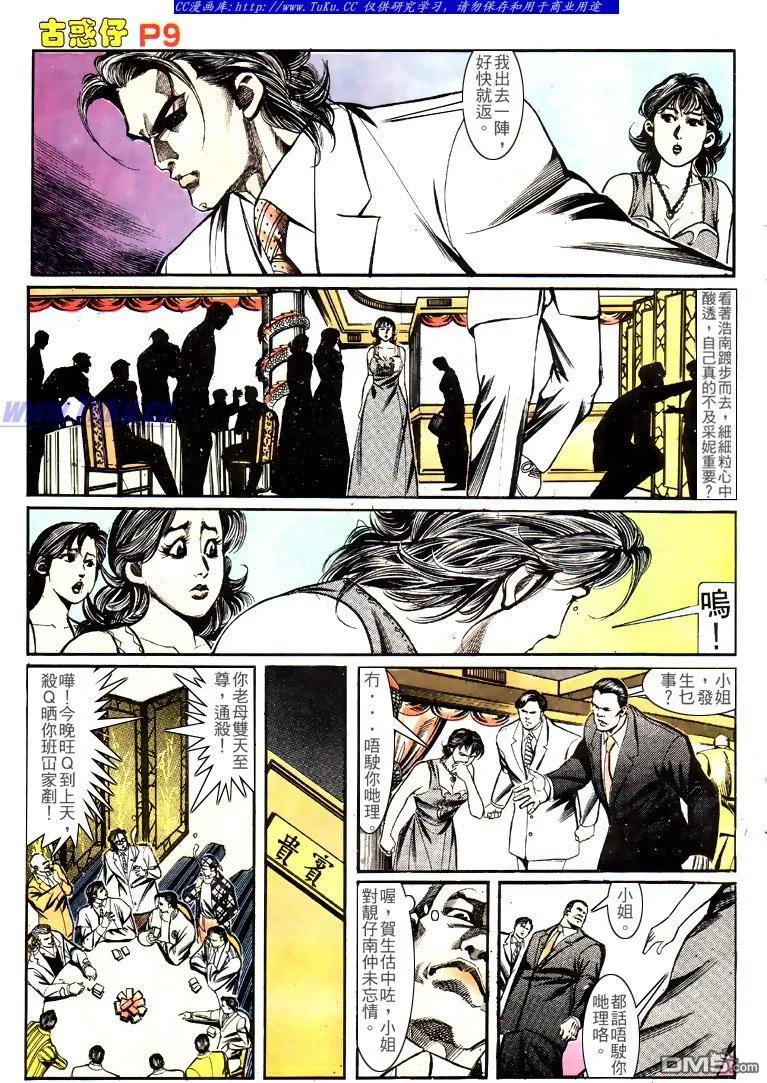 古惑仔 第139回 第8页