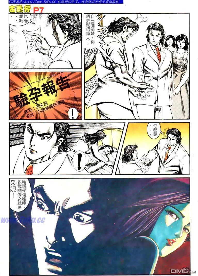 古惑仔 第139回 第6页