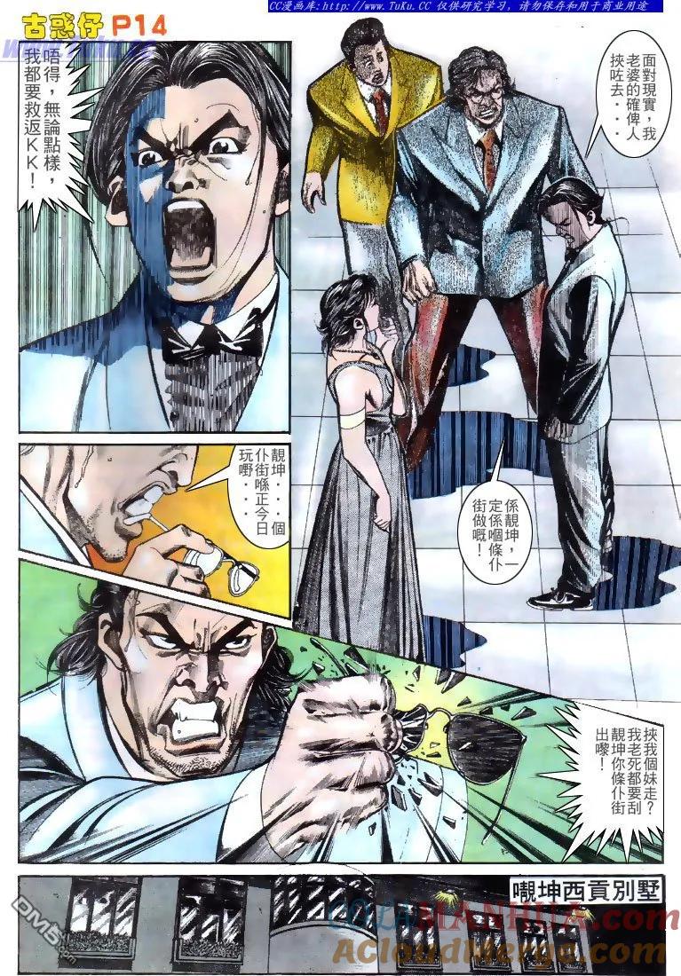 古惑仔 第139回 第13页