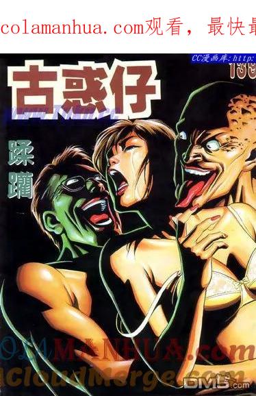 古惑仔 第139回 第1页