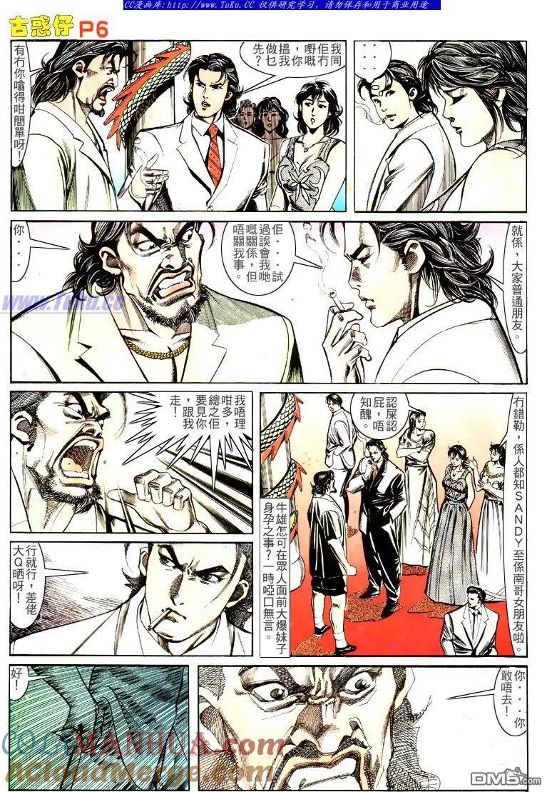 古惑仔 第139回 第5页