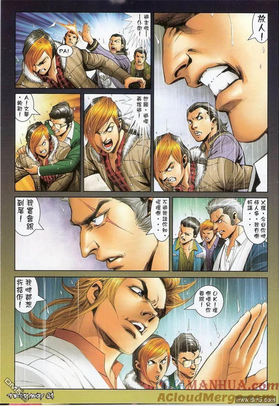古惑仔 第1383回 第17页