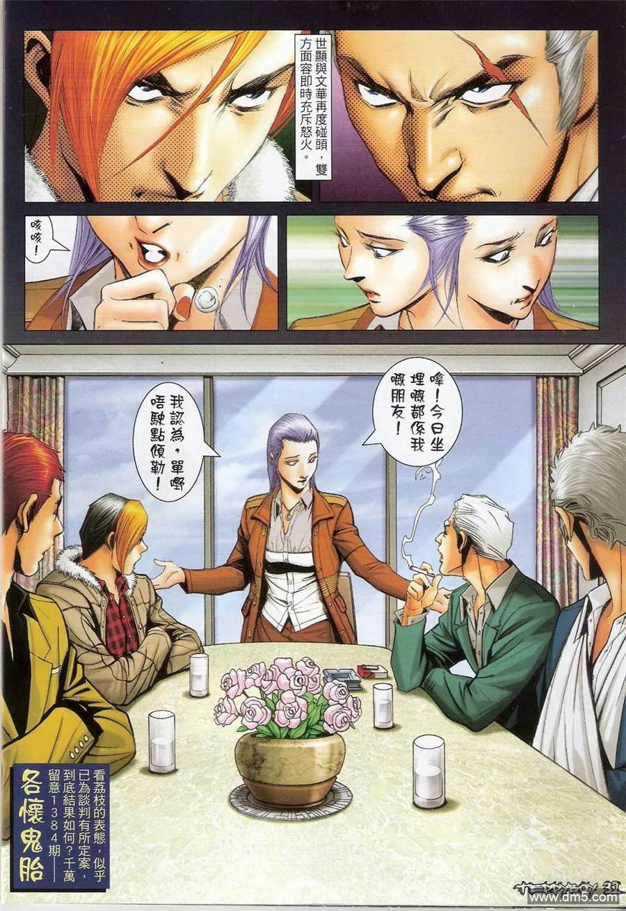 古惑仔 第1383回 第28页