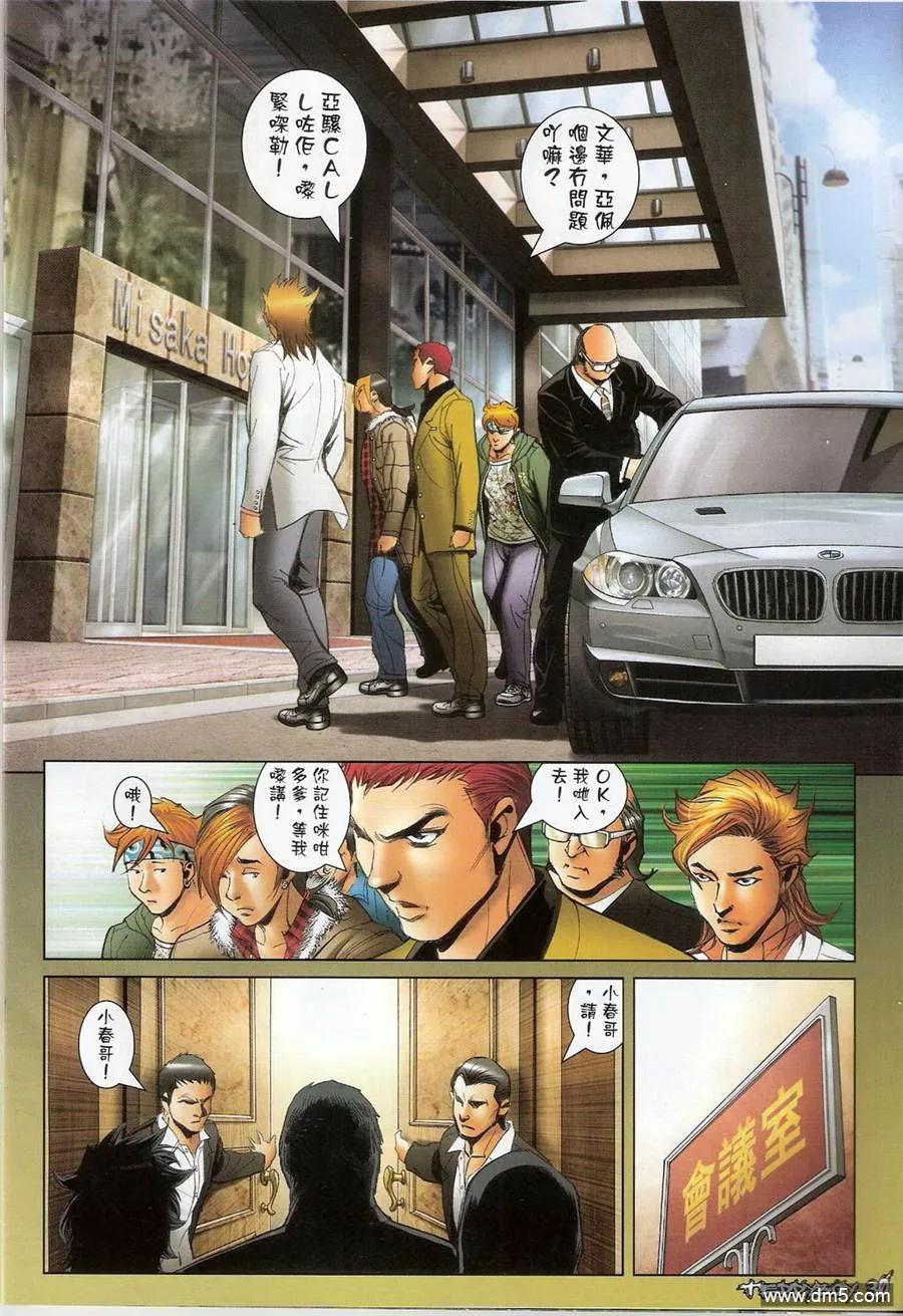 古惑仔 第1383回 第26页