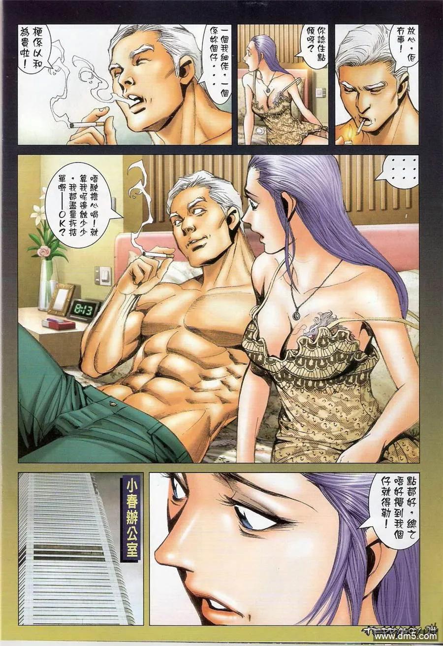 古惑仔 第1383回 第20页
