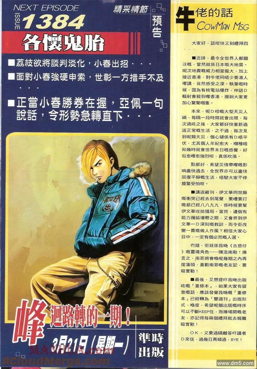 古惑仔 第1383回 第29页