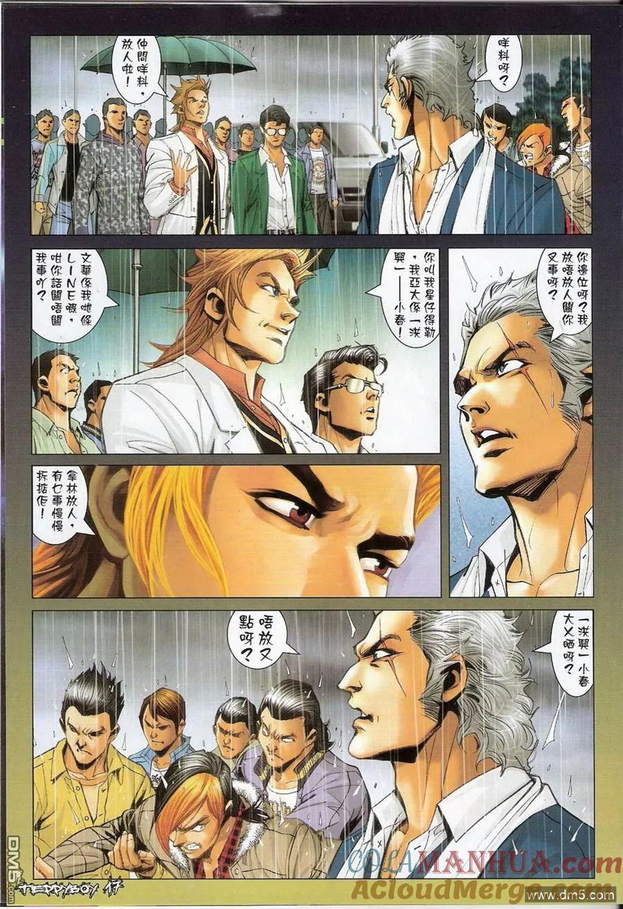 古惑仔 第1383回 第15页