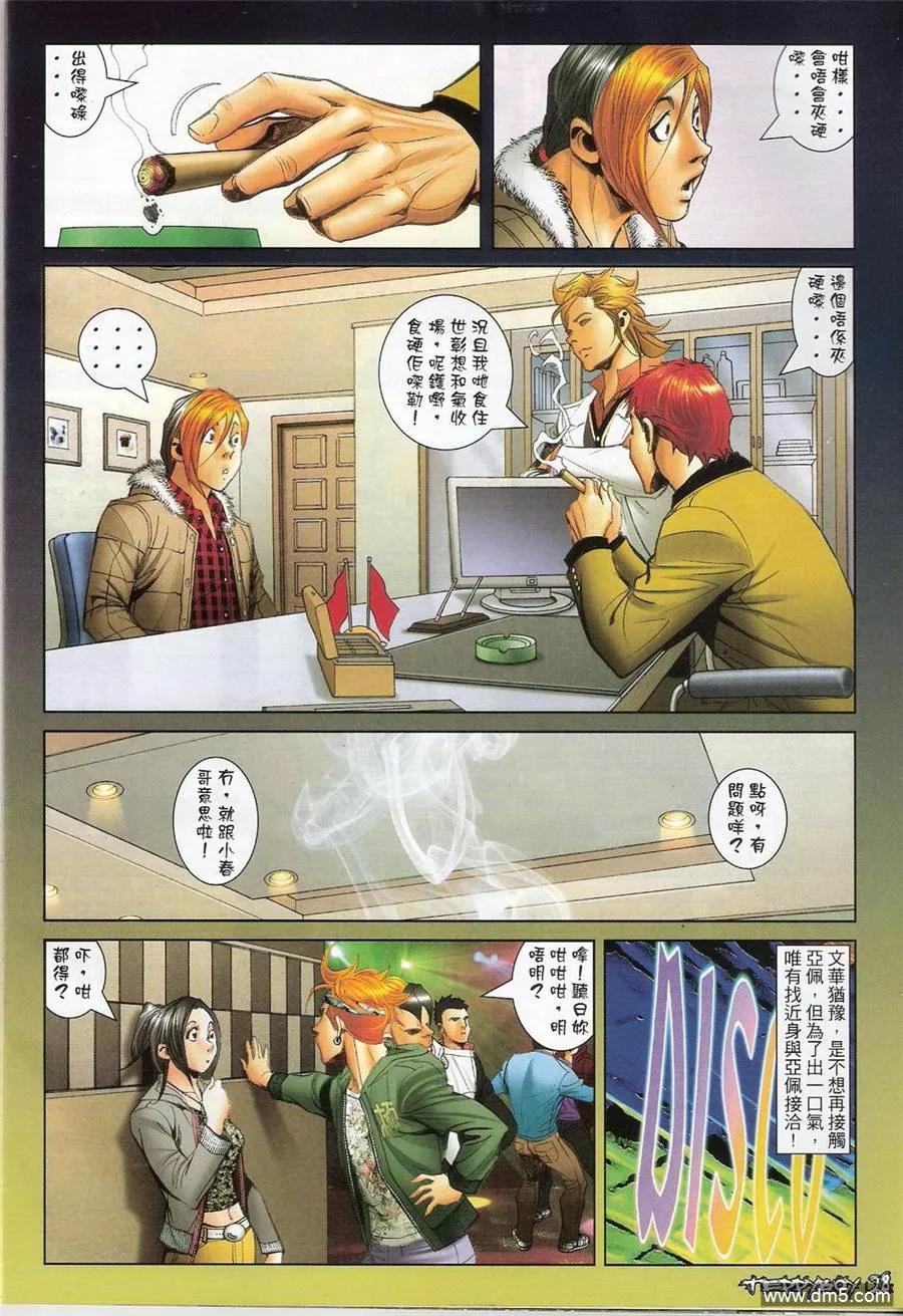 古惑仔 第1383回 第24页