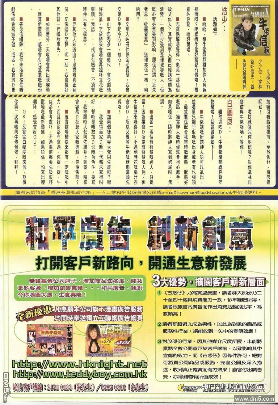 古惑仔 第1383回 第30页
