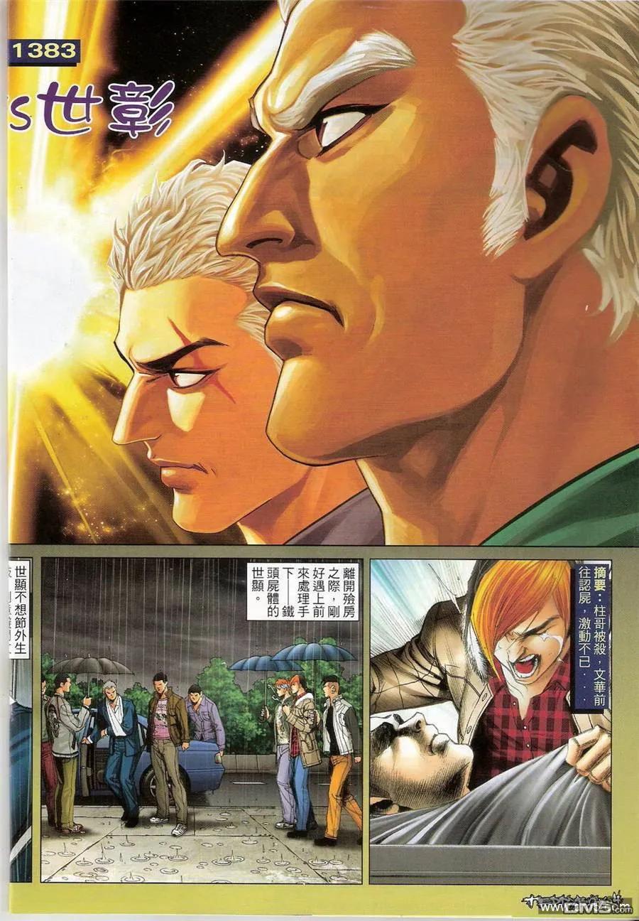 古惑仔 第1383回 第2页
