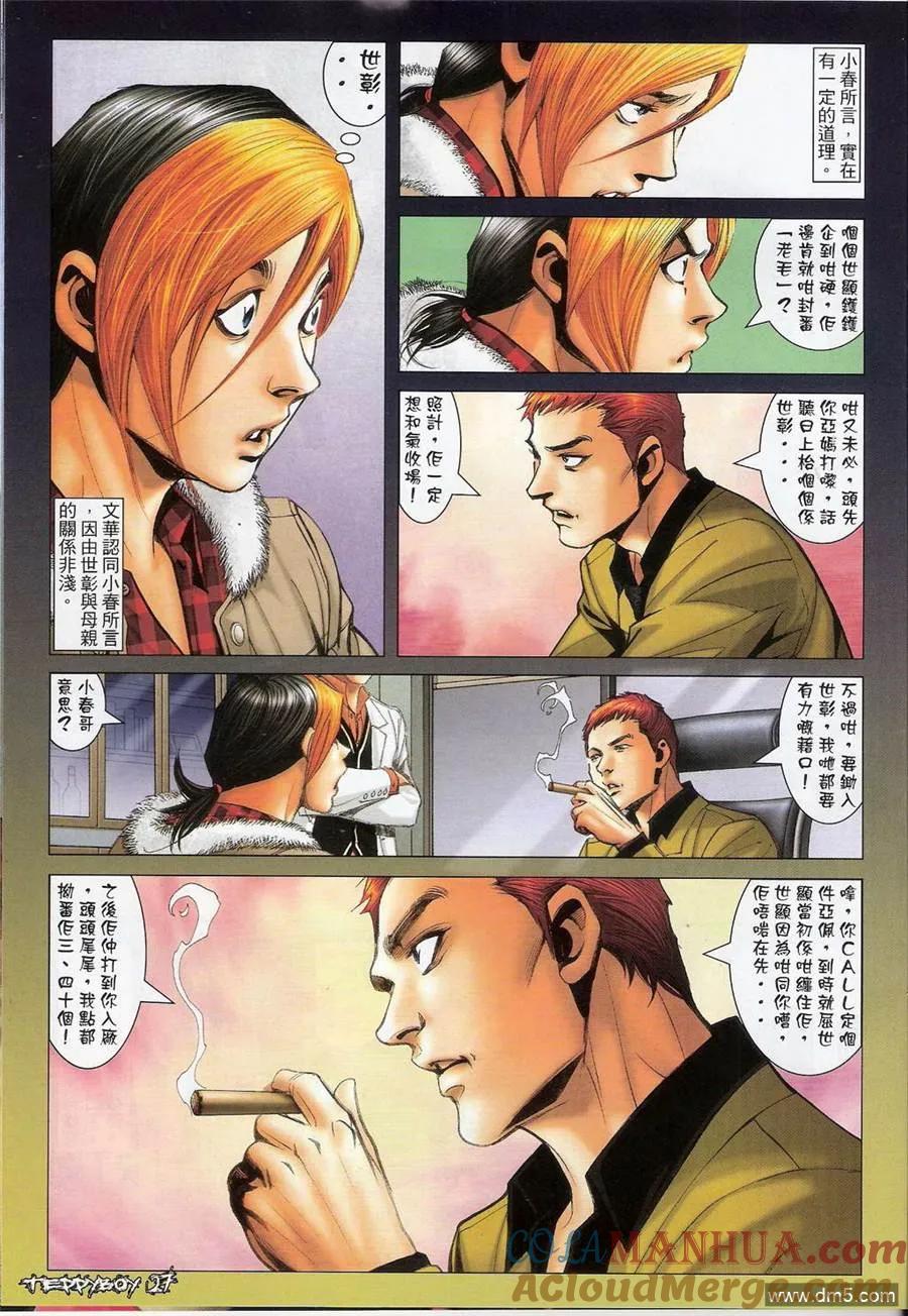 古惑仔 第1383回 第23页