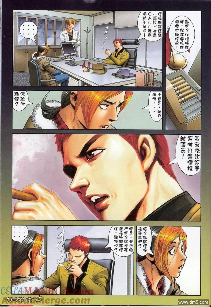 古惑仔 第1383回 第21页