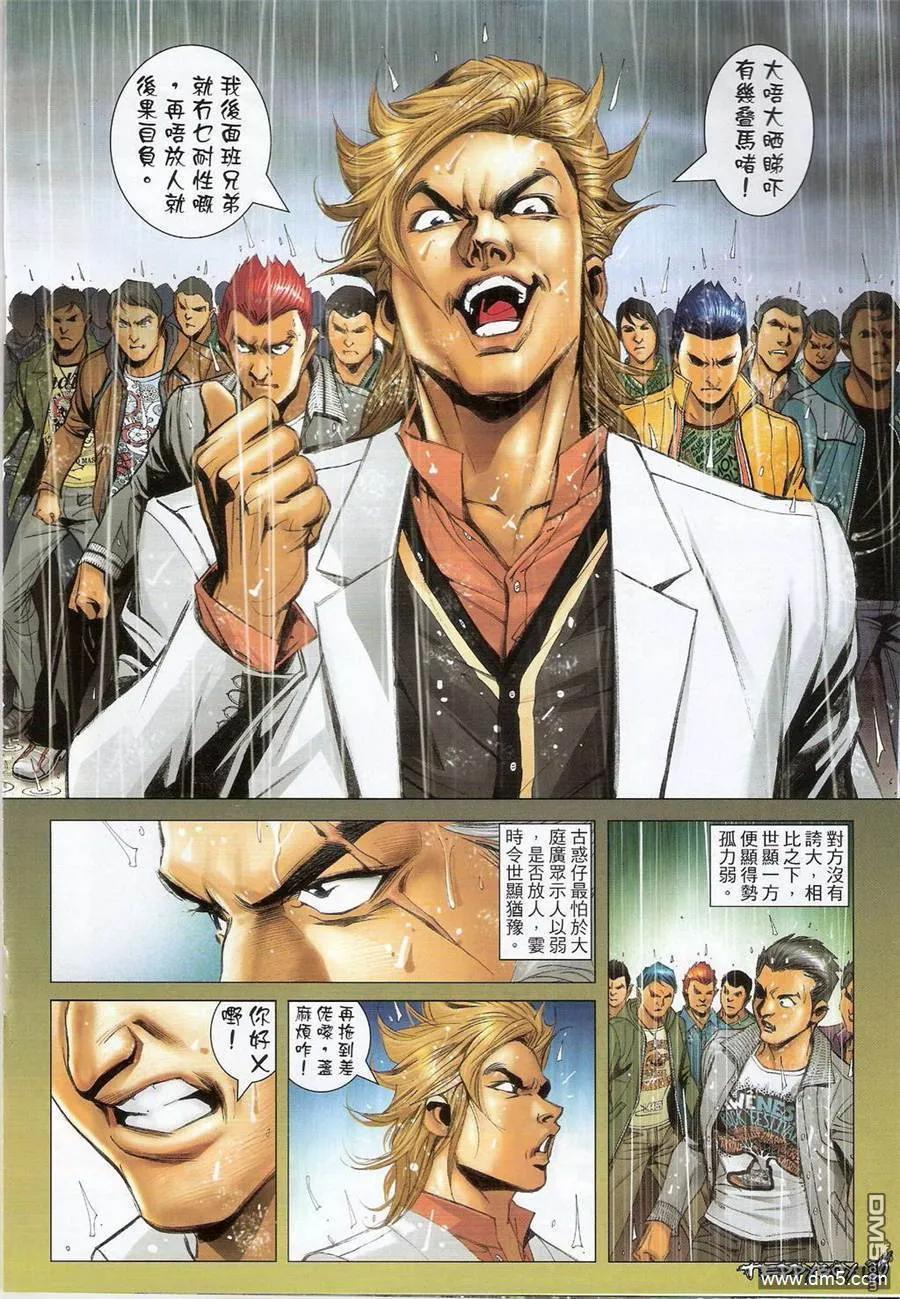 古惑仔 第1383回 第16页