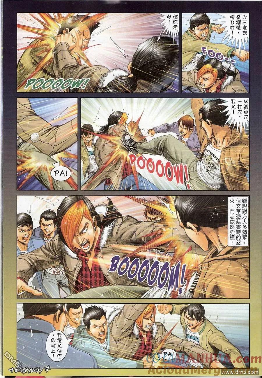 古惑仔 第1383回 第5页