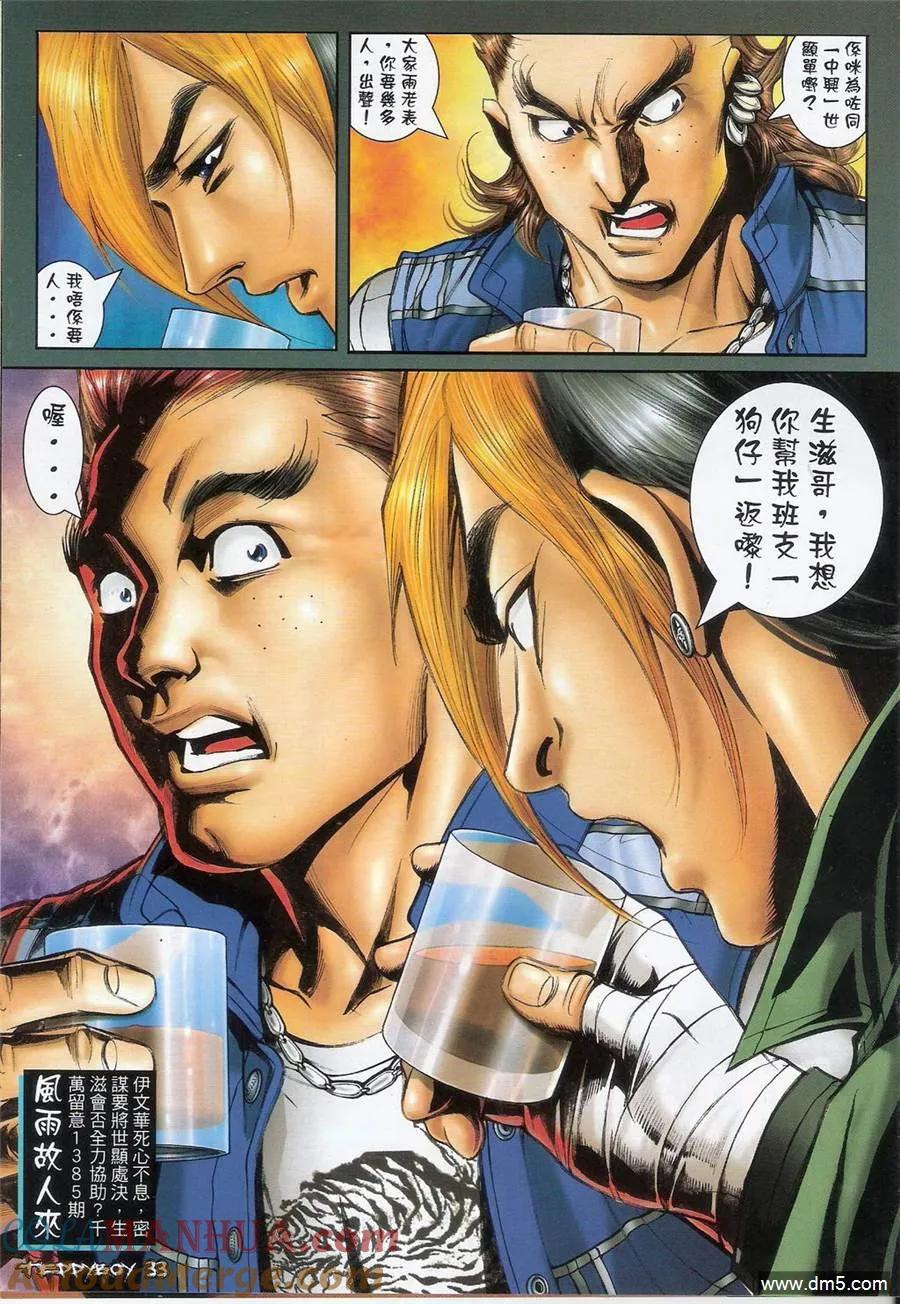 古惑仔 第1384回 第31页