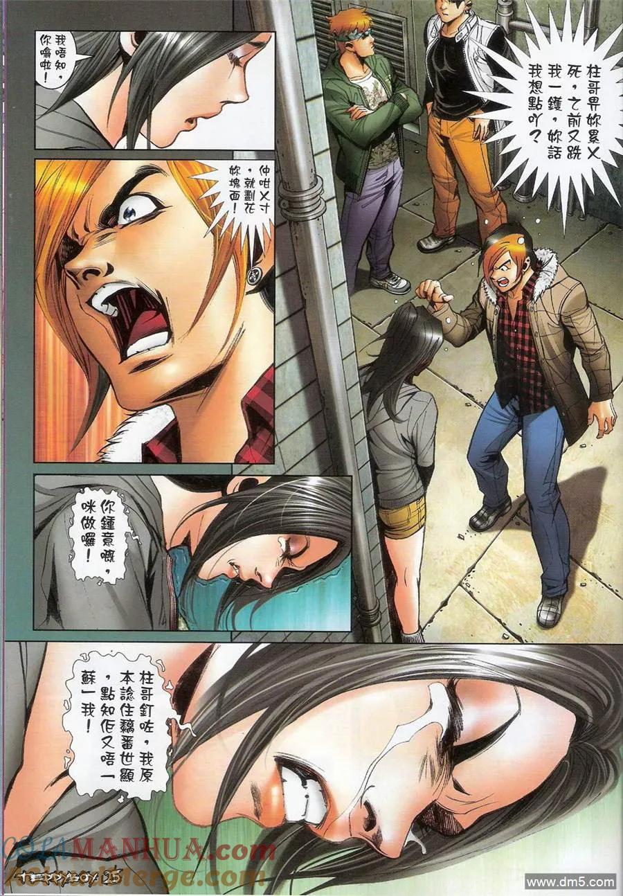 古惑仔 第1384回 第23页