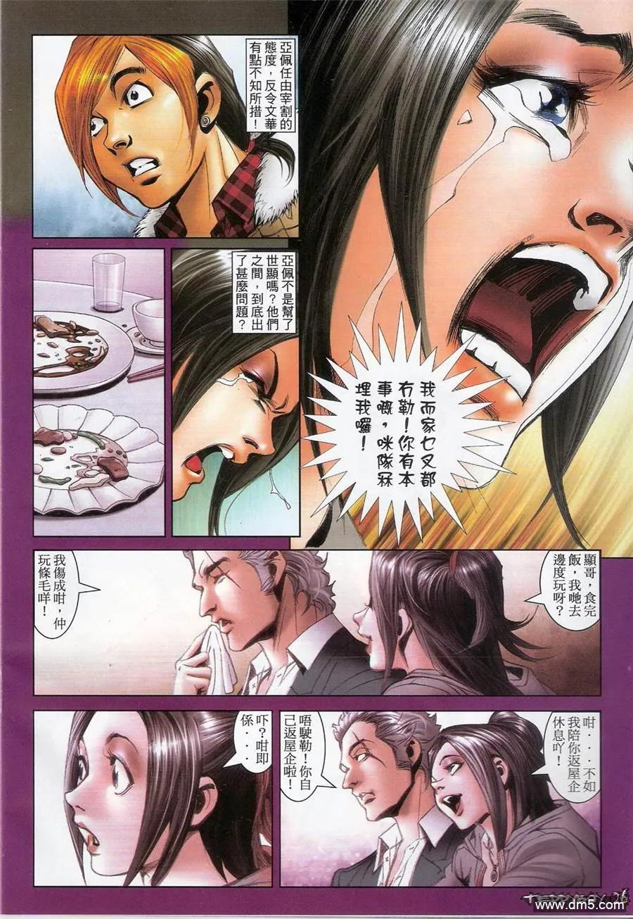 古惑仔 第1384回 第24页