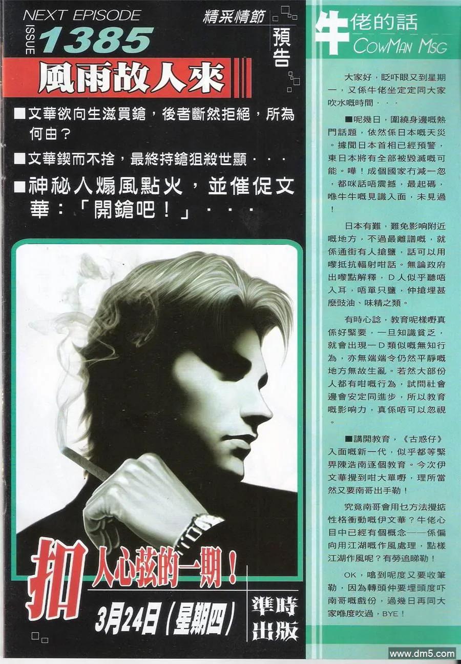 古惑仔 第1384回 第32页