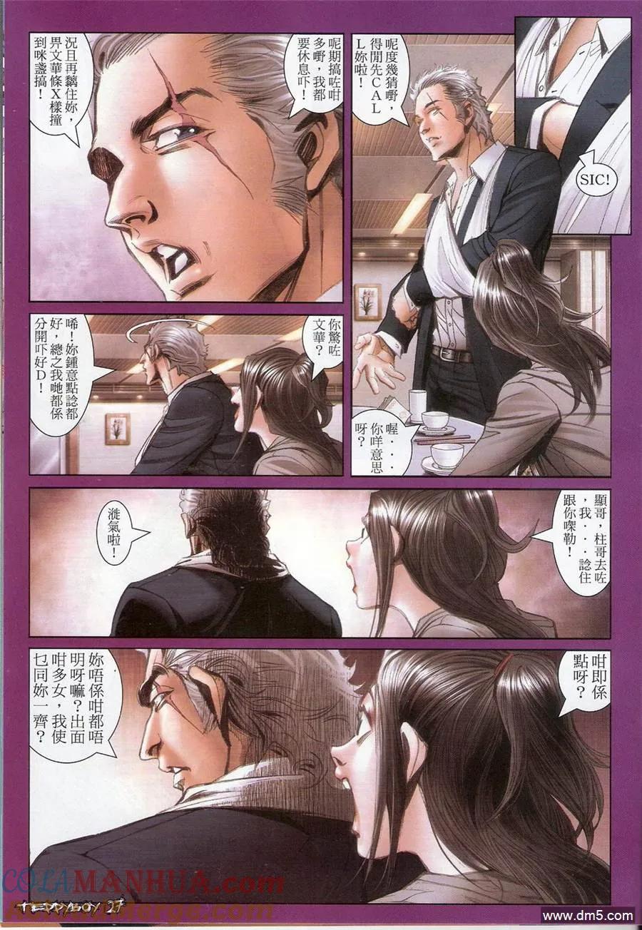 古惑仔 第1384回 第25页