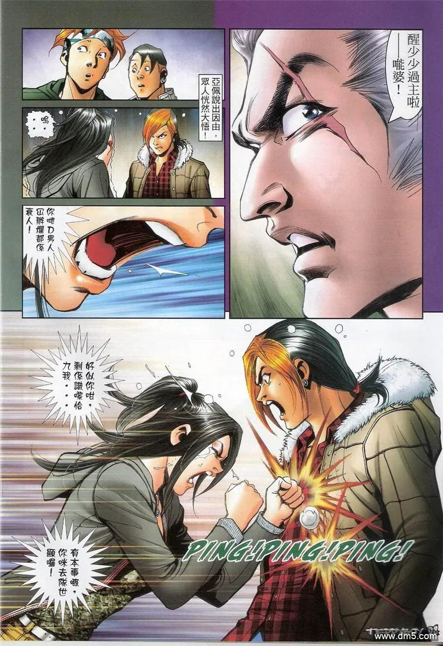 古惑仔 第1384回 第26页